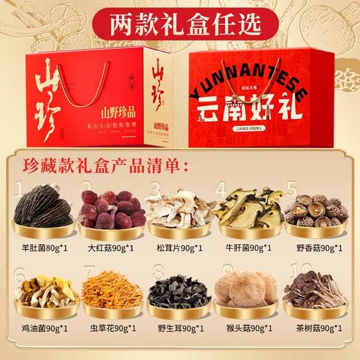 【健康有心意】在菌屋 云南山珍菌菇春节年货礼盒 健康好礼 送食谱书 企业团购年货礼盒 商品图10