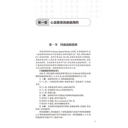 新编临床用药速查手册 第4四版 苏冠华 王朝晖 全书涵盖心血管呼吸消化血液泌尿神经风湿免疫等各系统的常用药物 人民卫生出版社 商品图4