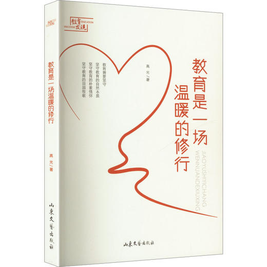 教育是一场温暖的修行 商品图0