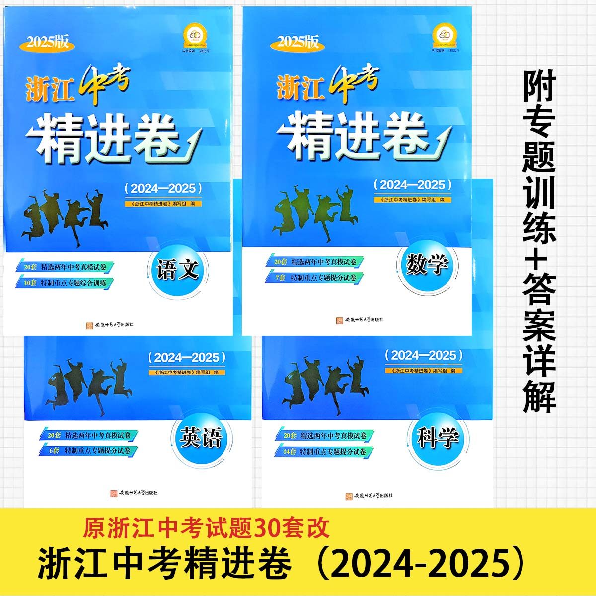 2026版浙江中考精进卷初三真题模拟重点专题综合训练2024-2025
