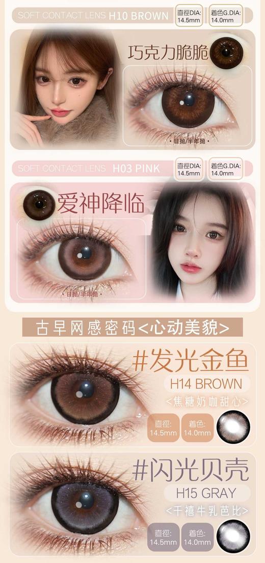 yeelens 半年抛48/副68/2副98/3副,婴儿黑大美目棕巧克力脆脆,最高度数800 商品图3