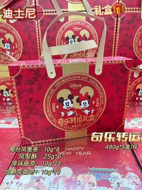 迪士尼 奇乐转运礼盒   6953384910202