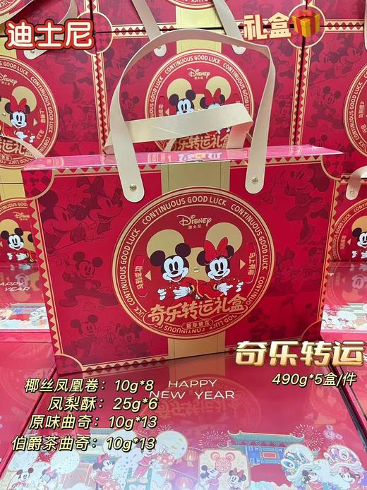 迪士尼 奇乐转运礼盒   6953384910202 商品图0
