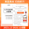 备考2026年6月大学英语四级真题试卷 5季真题刷题版电子版解析 【有纸质版25年12月考题】红博士 商品缩略图2