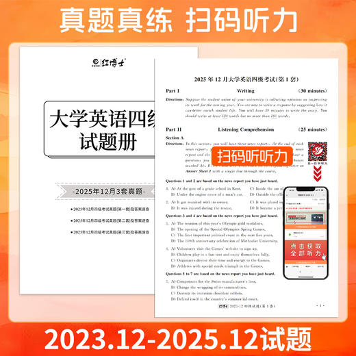 备考2026年6月大学英语四级真题试卷 5季真题刷题版电子版解析 【有纸质版25年12月考题】红博士 商品图2