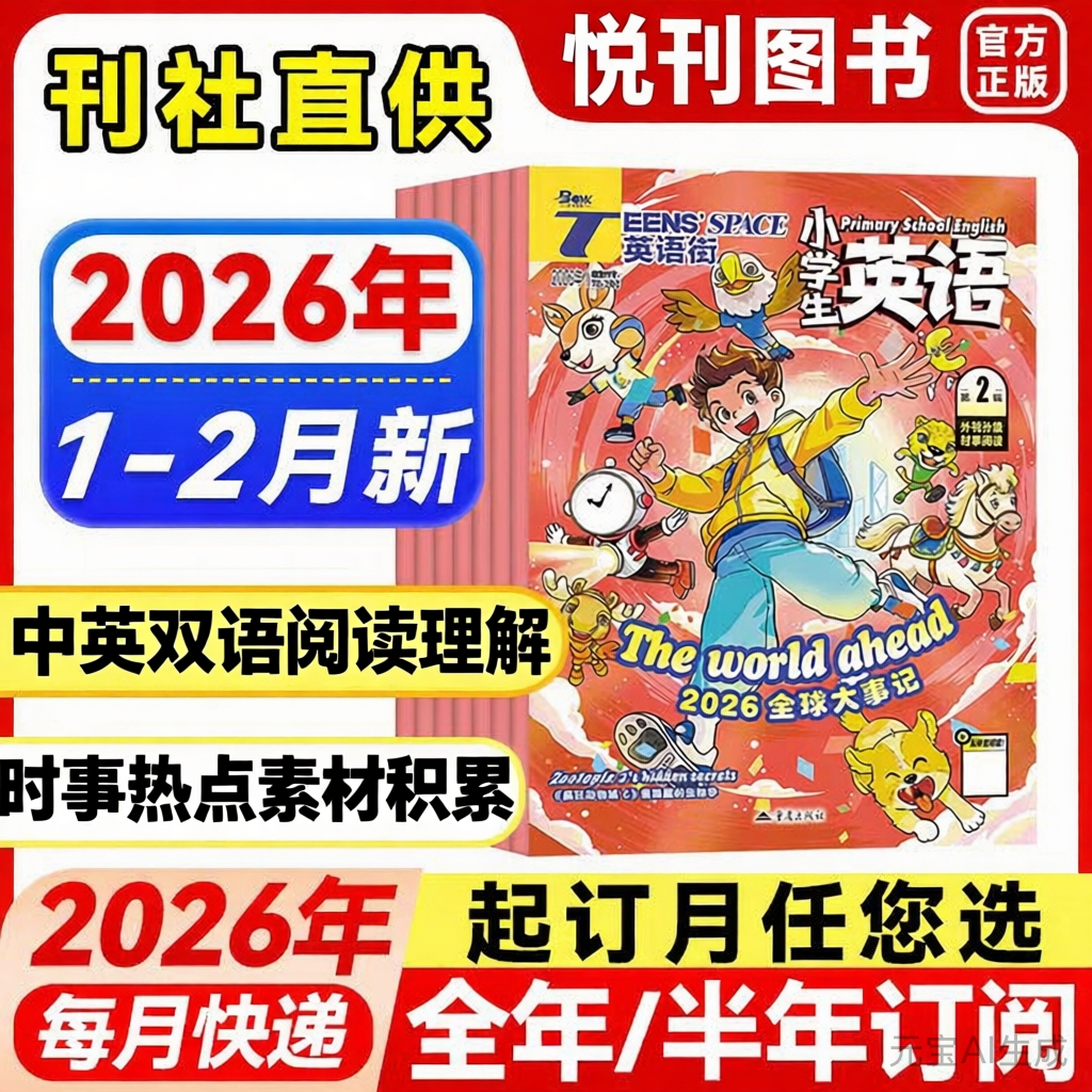 《英语街杂志》 小学版/初中版/高中版  中小学生英语学习双语期刊书籍  全年12期共11本
