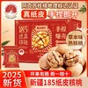 【甄选】浙疆果新疆阿克苏185纸皮核桃手剥即开恒温烘烤草本味1kg礼盒装 商品缩略图1