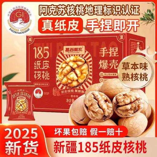 【甄选】浙疆果新疆阿克苏185纸皮核桃手剥即开恒温烘烤草本味1kg礼盒装 商品图1