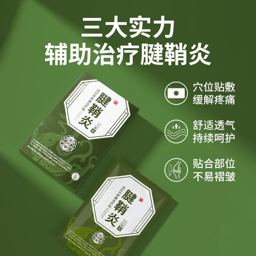 宝元堂 腱鞘炎 远红外疼痛治疗贴    5贴/盒 商品图2