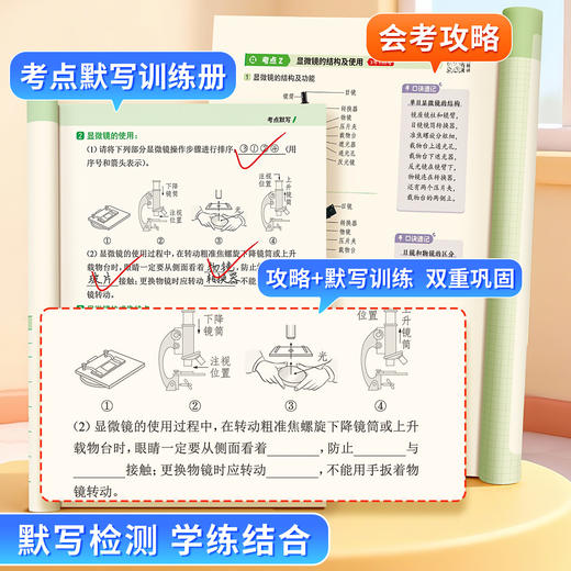 【生地会考】2026初中通用双A攻略地理生物知识点重点速记中考 商品图4