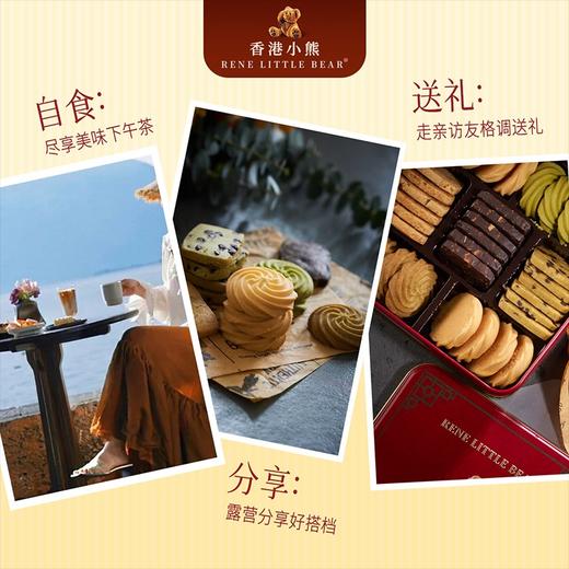 香港小熊 什锦味曲奇饼干340g礼盒礼品节日送礼零食进口食品 商品图2
