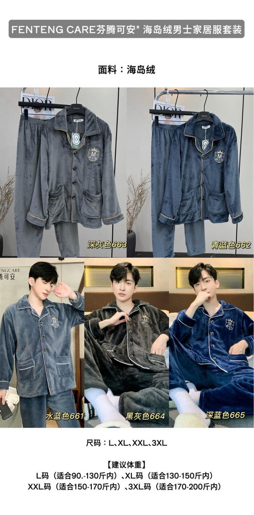 海岛绒男士家居服 商品图3