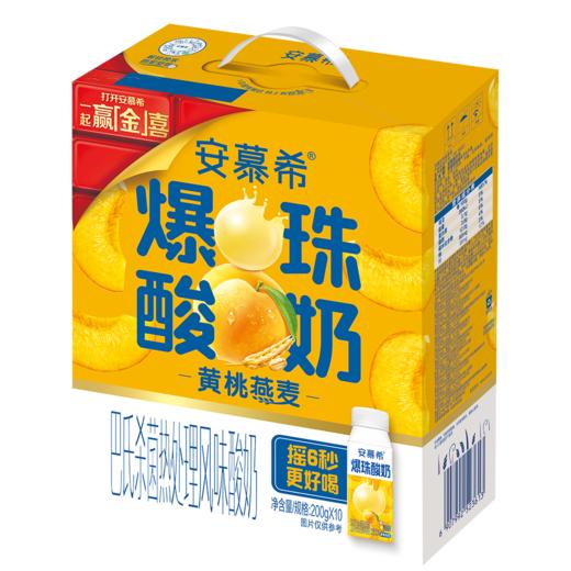 安慕希 黄桃燕麦味酸奶爆珠酸奶  200g*10盒/箱 商品图0
