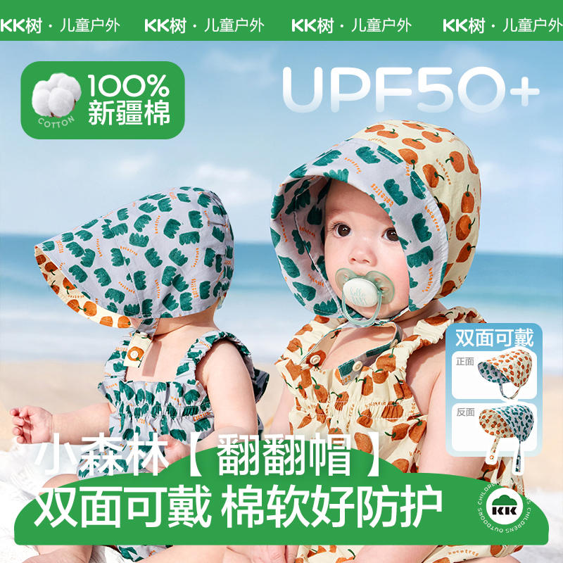 【云优选】KK树婴儿防晒帽大帽檐防紫外线宝宝纯棉双面可戴遮阳帽春夏薄款小森林翻翻帽
