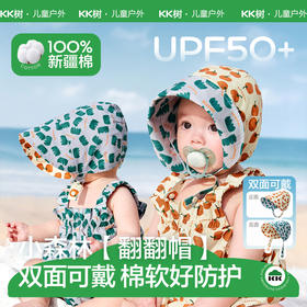 【曼龙严选】KK树婴儿防晒帽大帽檐防紫外线宝宝纯棉双面可戴遮阳帽春夏薄款小森林翻翻帽