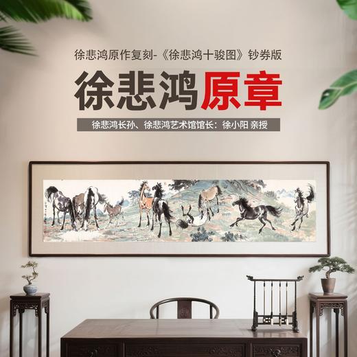 【抓马好物】徐悲鸿春山十骏图 钞艺画 券钞工艺 徐悲鸿鲜章款 商品图3