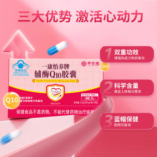 翠云堂  16-辅酶Q10胶囊  10粒/盒 商品图1