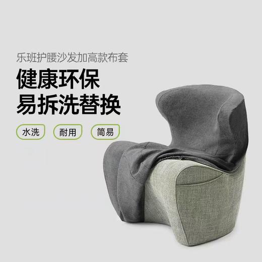 乐班小沙发布套（单独布套，不含沙发） 商品图1