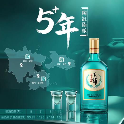 毛铺 42度草本酒 520ml/瓶 商品图1