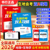 【生地会考】2026初中通用双A攻略地理生物知识点重点速记中考 商品缩略图0