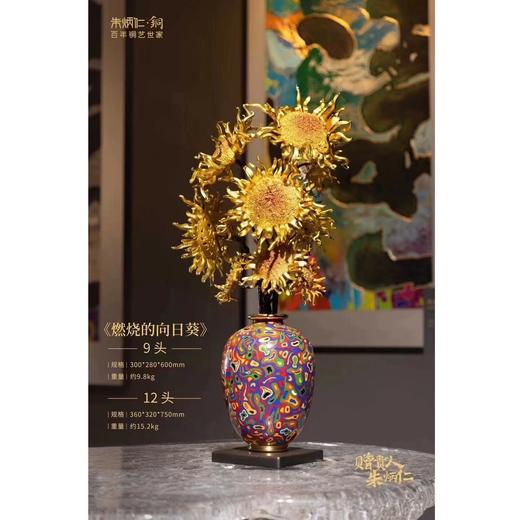 朱炳仁铜 燃烧的向日葵（12头）家居玄关装饰电视柜桌面艺术摆件 商品图0