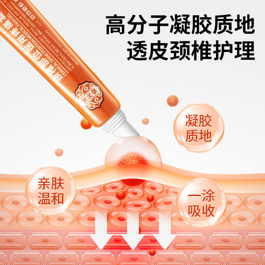 宝元堂 颈椎医用疼痛凝胶  20g /支 商品图4
