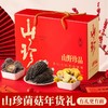 【健康有心意】在菌屋 云南山珍菌菇春节年货礼盒 健康好礼 送食谱书 企业团购年货礼盒 商品缩略图3