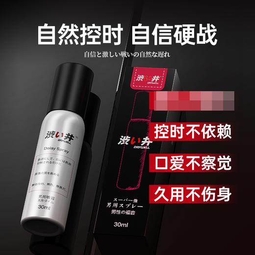 涩井 男用控时喷剂 30ml  【药房直供】 商品图1