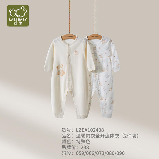 特惠拉比i6内衣-1温馨内衣全开连体衣（2件装）LZEA102408 商品图0