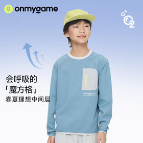 onmygame【呼吸魔方格】儿童长袖吸湿速干运动T恤速干抗菌GQ11119130