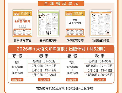 大语文知识画报少年报纸杂志  小学同步部编版课本课文阅读一期一课课前预习知识拓展【悦刊图书】 商品图1