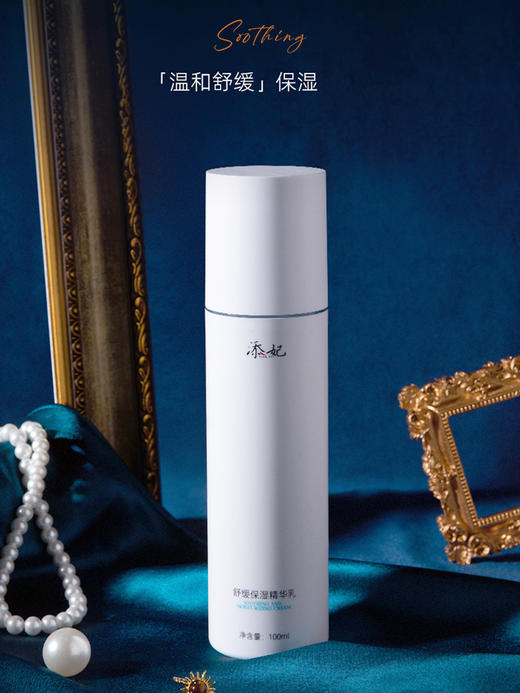 添妃舒缓保湿净澈洁面乳/保湿精华喷雾/精华霜 商品图2