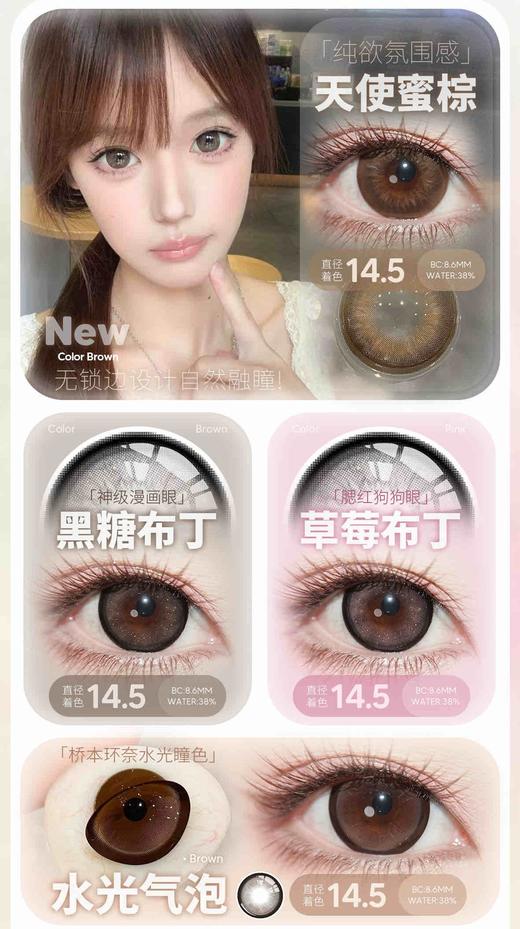 Flowercolor满着色系列半年抛59/副69/2副89/3副,天使蜜棕黑糖布丁草莓布丁 商品图2