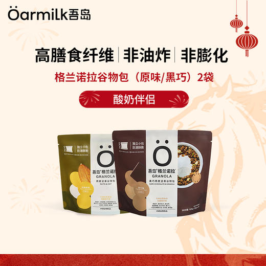 Oarmilk吾岛酸奶🎁限时加赠69元到手28杯！！！！ ✨ 纯净配方 商品图1