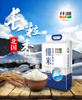【新昕惠&厂家直发】什湖懂米北国长粒香5kg