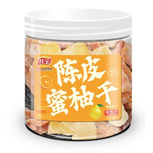 佳宝 陈皮蜜柚干 150g/罐 商品图0