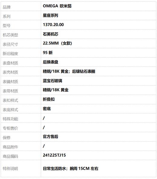 【95新】OMEGA 欧米茄1370.20.00石英机芯22.5MM（女款）星座系列精钢/18K黄金；后镶钻石表圈 241225TJ15 商品图8