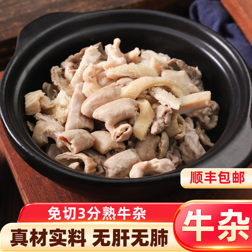 精品现煮牛杂无肝肺500g*3牛伞肚，牛肚，牛大肠，牛小肠      1:1:1:1比例 商品图5