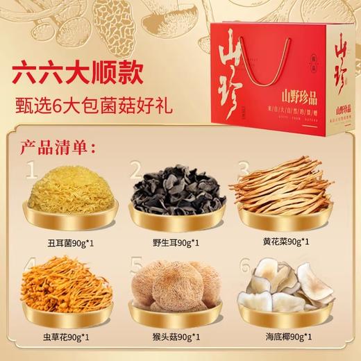 【健康有心意】在菌屋 云南山珍菌菇春节年货礼盒 健康好礼 送食谱书 企业团购年货礼盒 商品图6