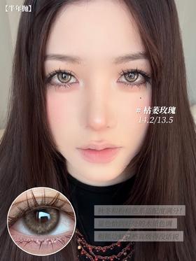 Serltyca 半年抛 枯萎玫瑰 直径14.2mm着色13.5mm