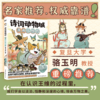 《诗词动物城系列》 7-15岁 收录小学、初中课本必背诗歌 商品缩略图4