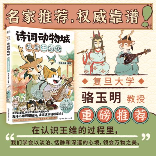 《诗词动物城系列》 7-15岁 收录小学、初中课本必背诗歌 商品图4