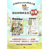 《诗词动物城系列》 7-15岁 收录小学、初中课本必背诗歌 商品缩略图7
