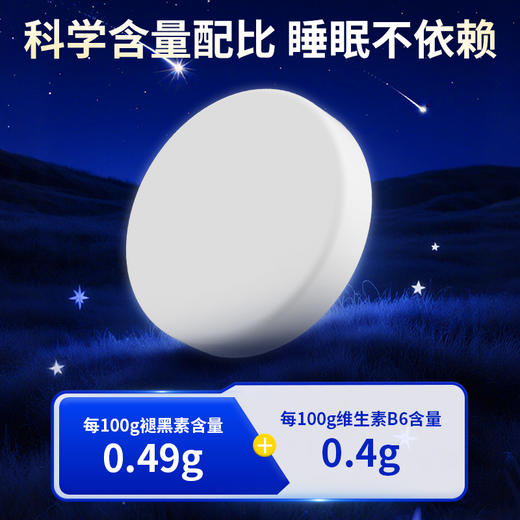 翠云堂褪黑素片   10粒/盒 商品图3