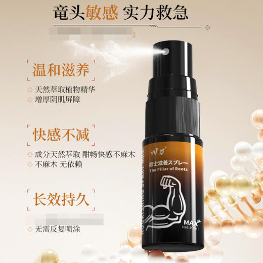 川井男士滋养喷剂10ml长效持久温和滋养降敏不麻可舔【药房直供】 商品图2
