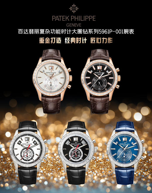 NOOBFactory墙裂推荐 重金打造经典时计】——百达.翡丽复杂功能系列5961P-001重磅登场，迄今推出的首款Nautilus复杂腕表，以超复杂的工艺技术打造休闲运动腕表，乃精品中的精品❕❕❕ 商品图1