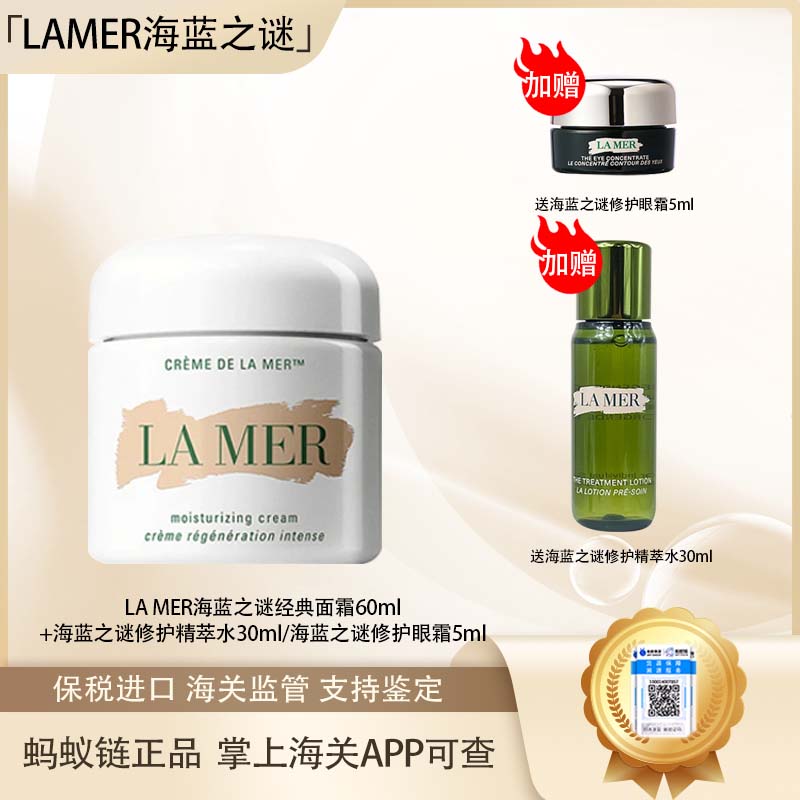 ｛挚爱｝预售🧨春节不打烊🧨【保税仓直发·全球购·蚂蚁链可扫码溯源】LA MER海蓝之谜经典面霜60ml「送海蓝之谜修护精萃水30ml/海蓝之谜修护眼霜5ml]-YUAL