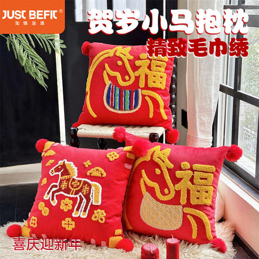 【品牌直发】加倍生活 毛绒玩偶抱枕 爆款合集 多款可选 马年限定系列 春节新年焕新季 商品图5