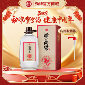 5L53度劲牌糯高粱酒(2026贺岁版)