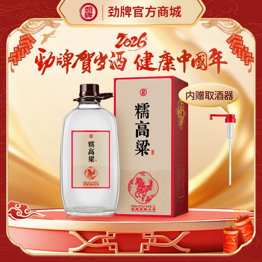 5L53度劲牌糯高粱酒(2026贺岁版) 商品图0